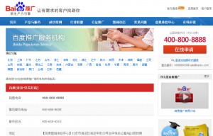 Baidu Divisions and Resellers Information